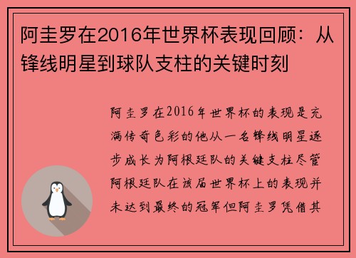 阿圭罗在2016年世界杯表现回顾:从锋线明星到球队支柱的关键时刻 阿圭罗在2016年世界杯表现回顾:从锋线明星到球队支柱的关键时刻