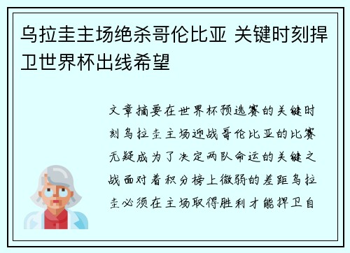 乌拉圭主场绝杀哥伦比亚 关键时刻捍卫世界杯出线希望 乌拉圭主场绝杀哥伦比亚 关键时刻捍卫世界杯出线希望