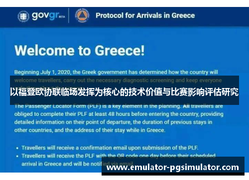 以福登欧协联临场发挥为核心的技术价值与比赛影响评估研究 以福登欧协联临场发挥为核心的技术价值与比赛影响评估研究