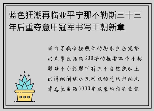蓝色狂潮再临亚平宁那不勒斯三十三年后重夺意甲冠军书写王朝新章