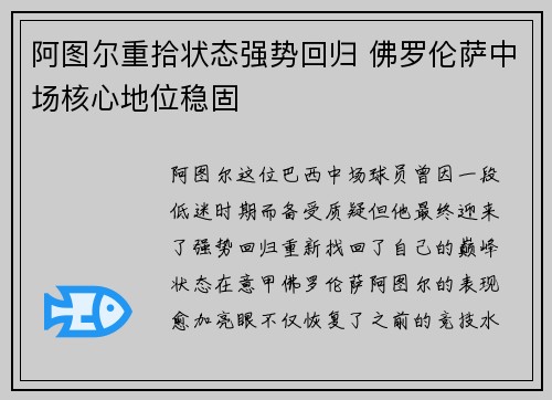 阿图尔重拾状态强势回归 佛罗伦萨中场核心地位稳固