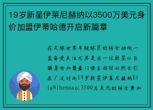 19岁新星伊莱尼赫纳以3500万美元身价加盟伊蒂哈德开启新篇章