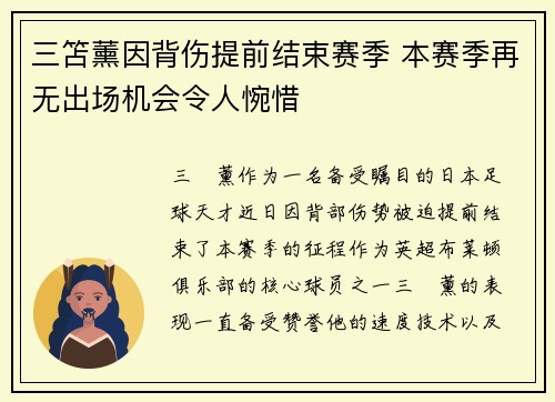 三笘薰因背伤提前结束赛季 本赛季再无出场机会令人惋惜