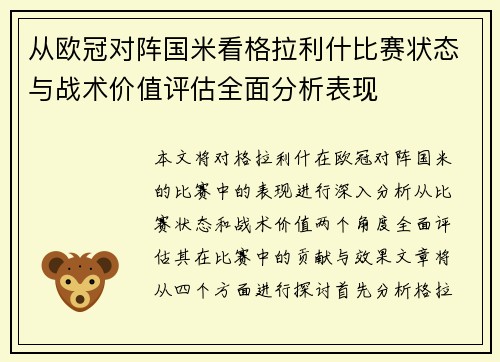 从欧冠对阵国米看格拉利什比赛状态与战术价值评估全面分析表现 从欧冠对阵国米看格拉利什比赛状态与战术价值评估全面分析表现