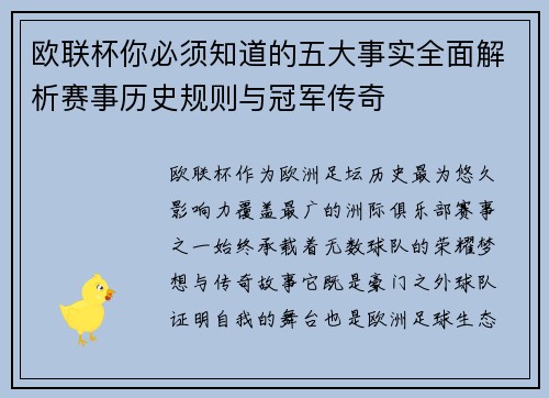 欧联杯你必须知道的五大事实全面解析赛事历史规则与冠军传奇 欧联杯你必须知道的五大事实全面解析赛事历史规则与冠军传奇